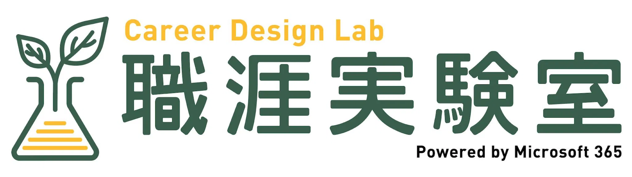 生涯雲學院 | 職涯實驗室 Career Design Lab