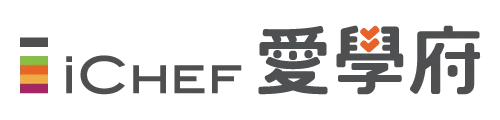 iCHEF 愛學府