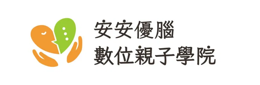 安安優腦 數位親子學院