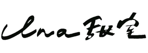 Una甜室