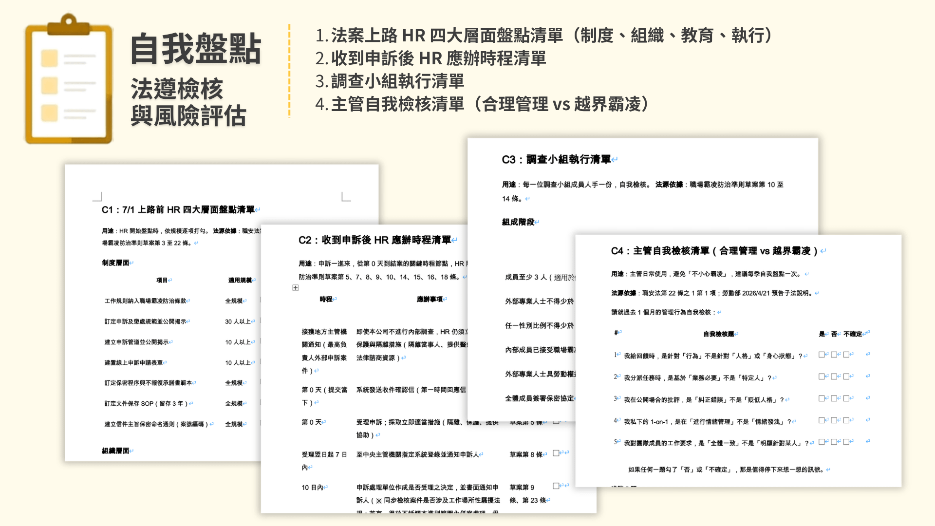 4 份即印 Checklist 預覽