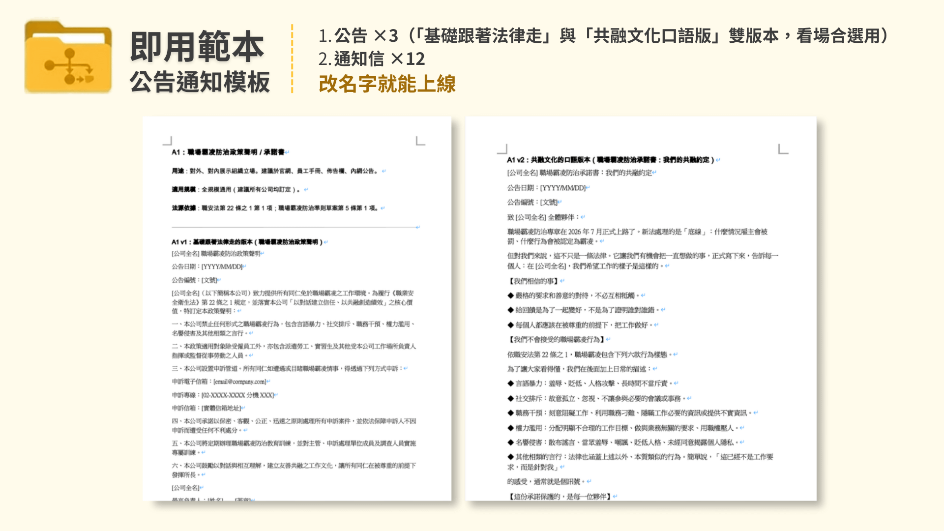 公告與通知信範本預覽