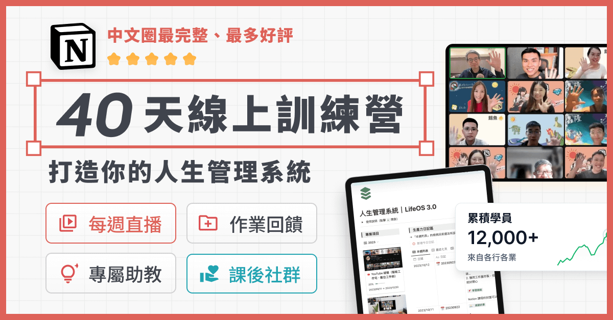 第十一屆 Notion 線上訓練營