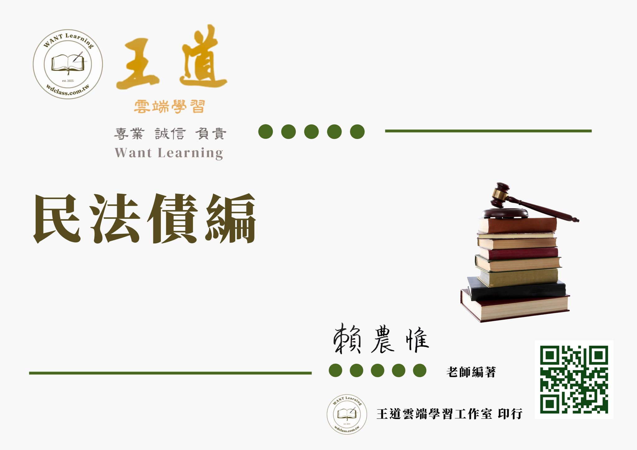 民法債編