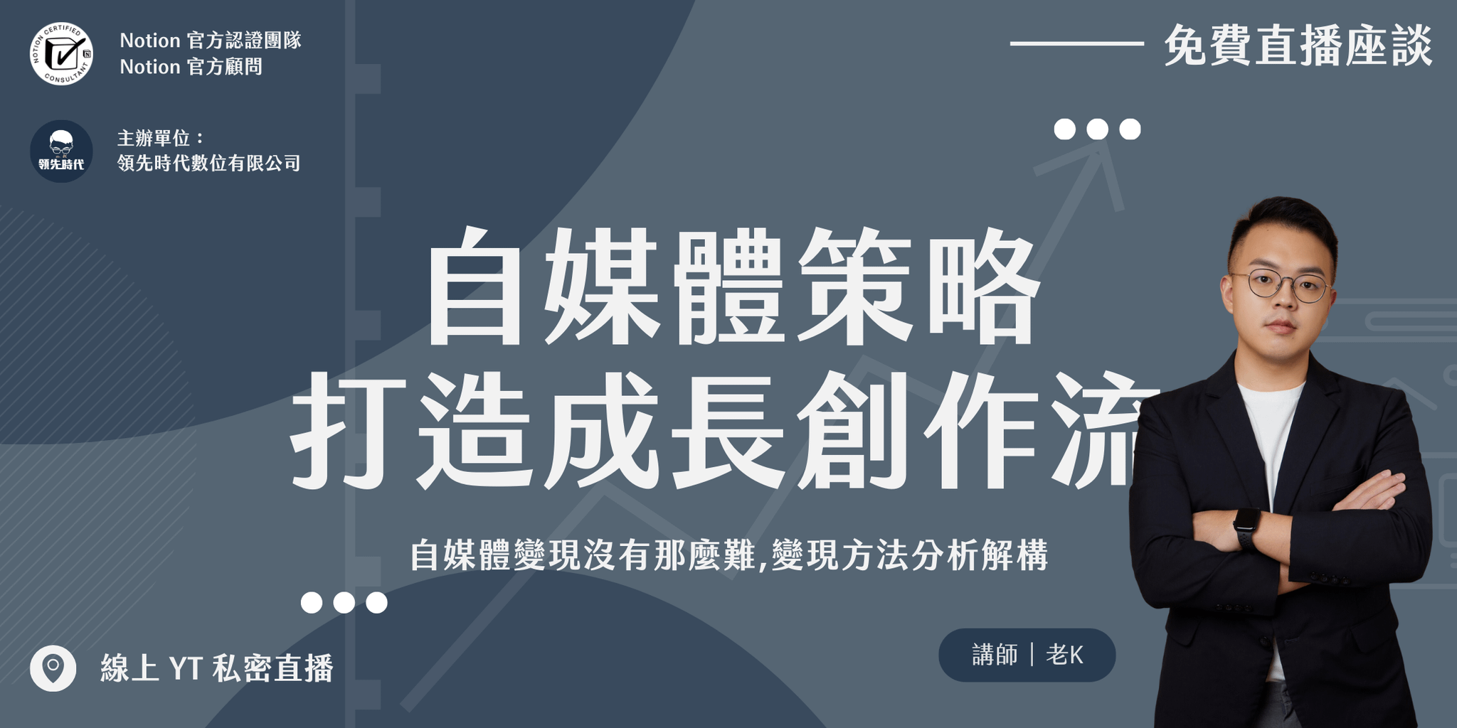 【免費直播座談】成長策略｜從零累積專業的素人崛起之路：會成長的創作流
