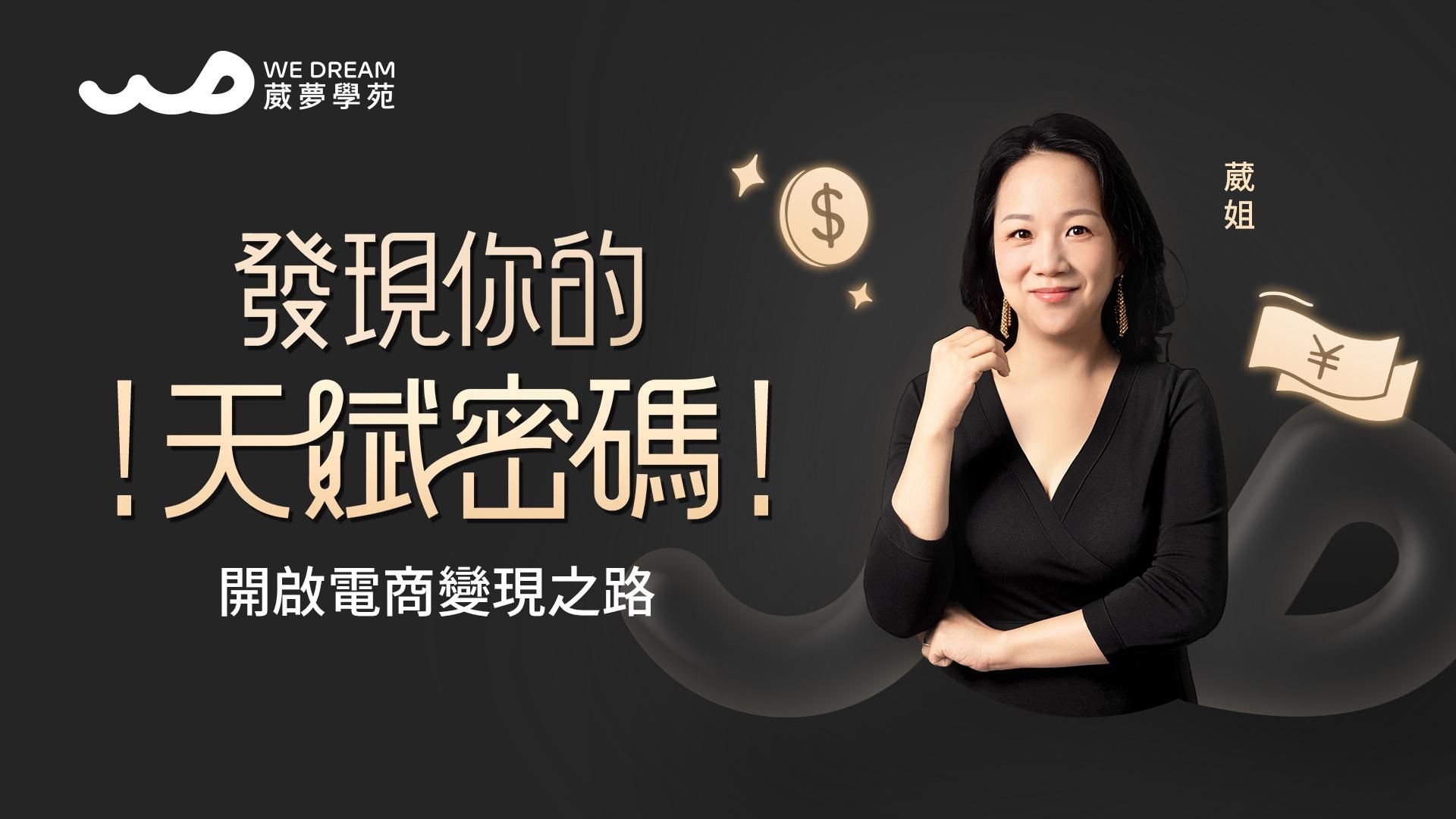 【講座】發現你的天賦密碼