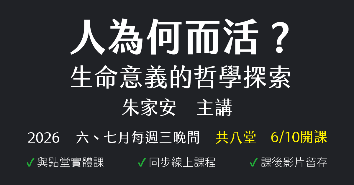 人為何而活?生命意義的哲學探索