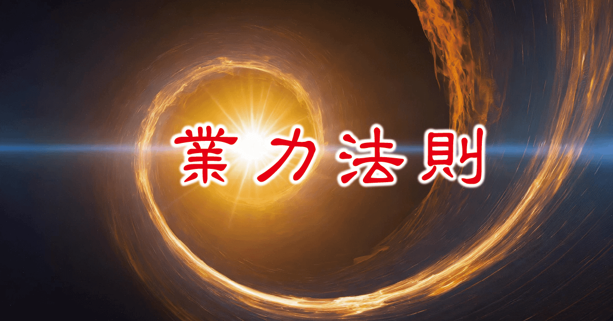 心。葉系列《業力覺醒法則》06