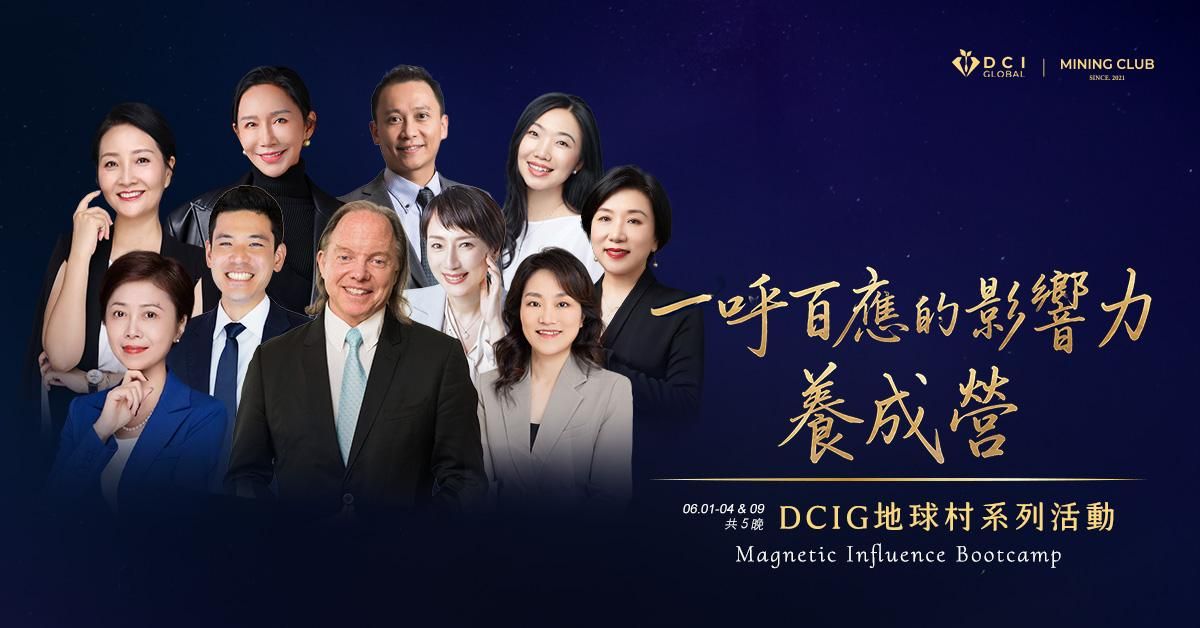 一呼百應養成營