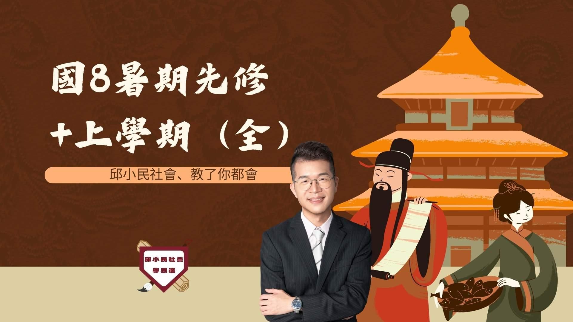 115升國八｜暑期+上學期段考（全）50小時直播+錄播（各版本適用）
