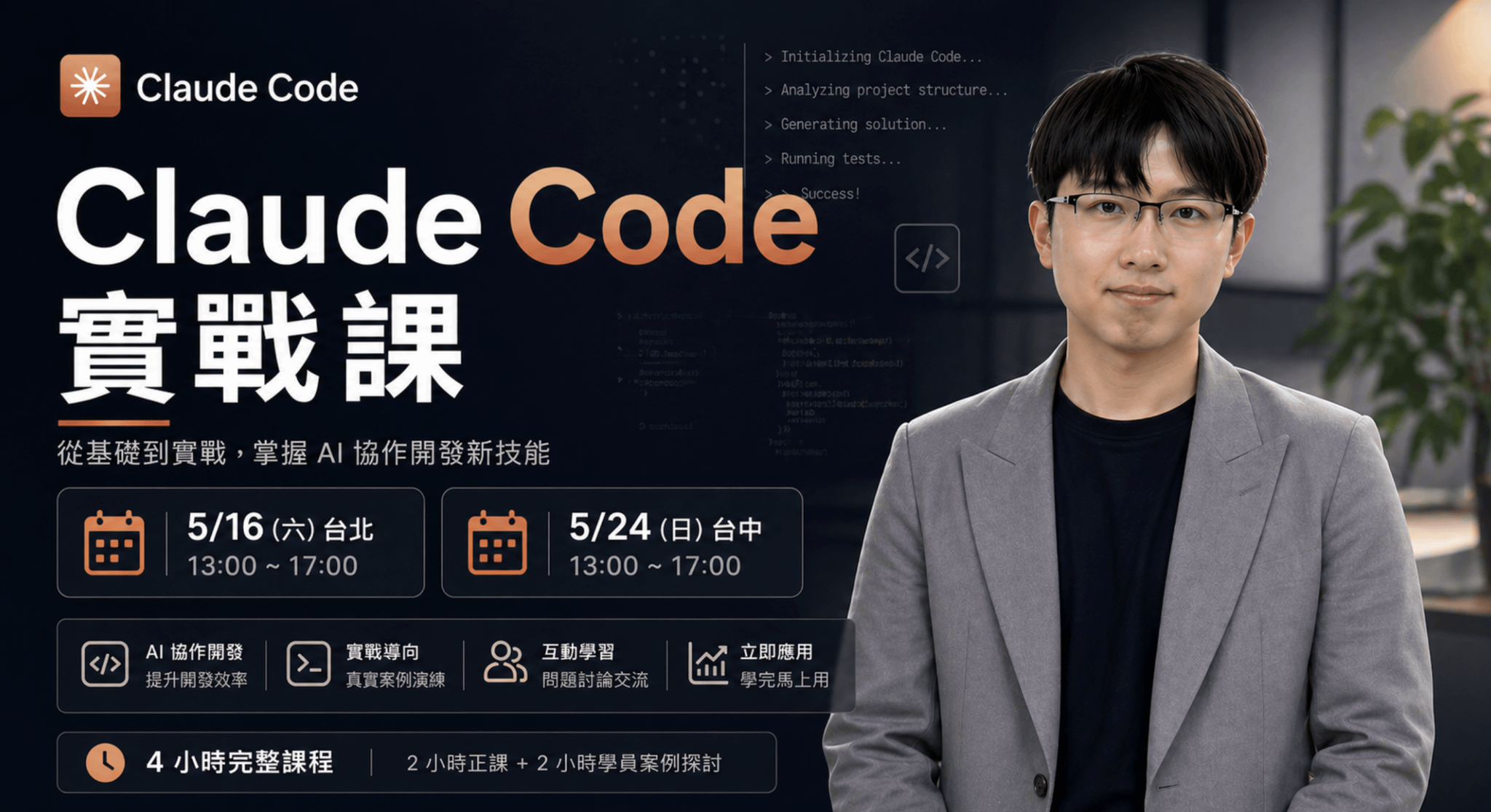 Claude 實戰工作坊課程