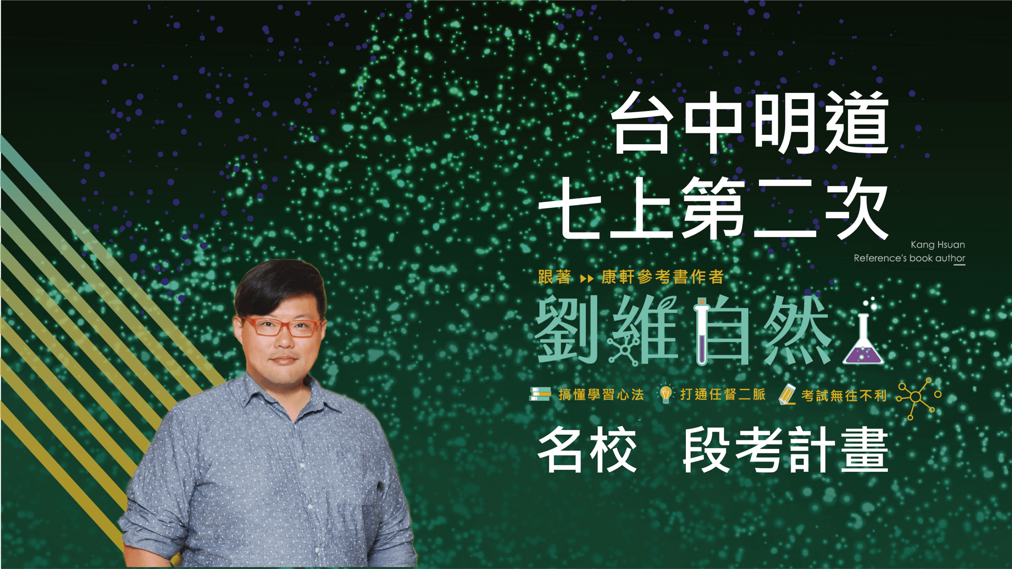 5102 國七生物-名校 段考計畫(七上第二次)