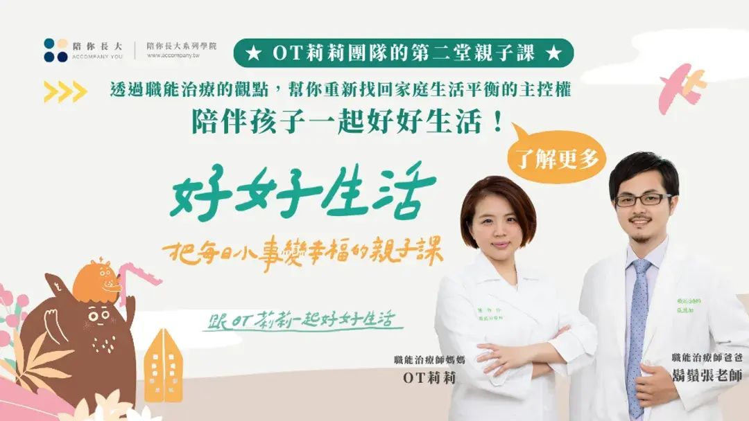 好好生活｜把每日小事變幸福 線上課程