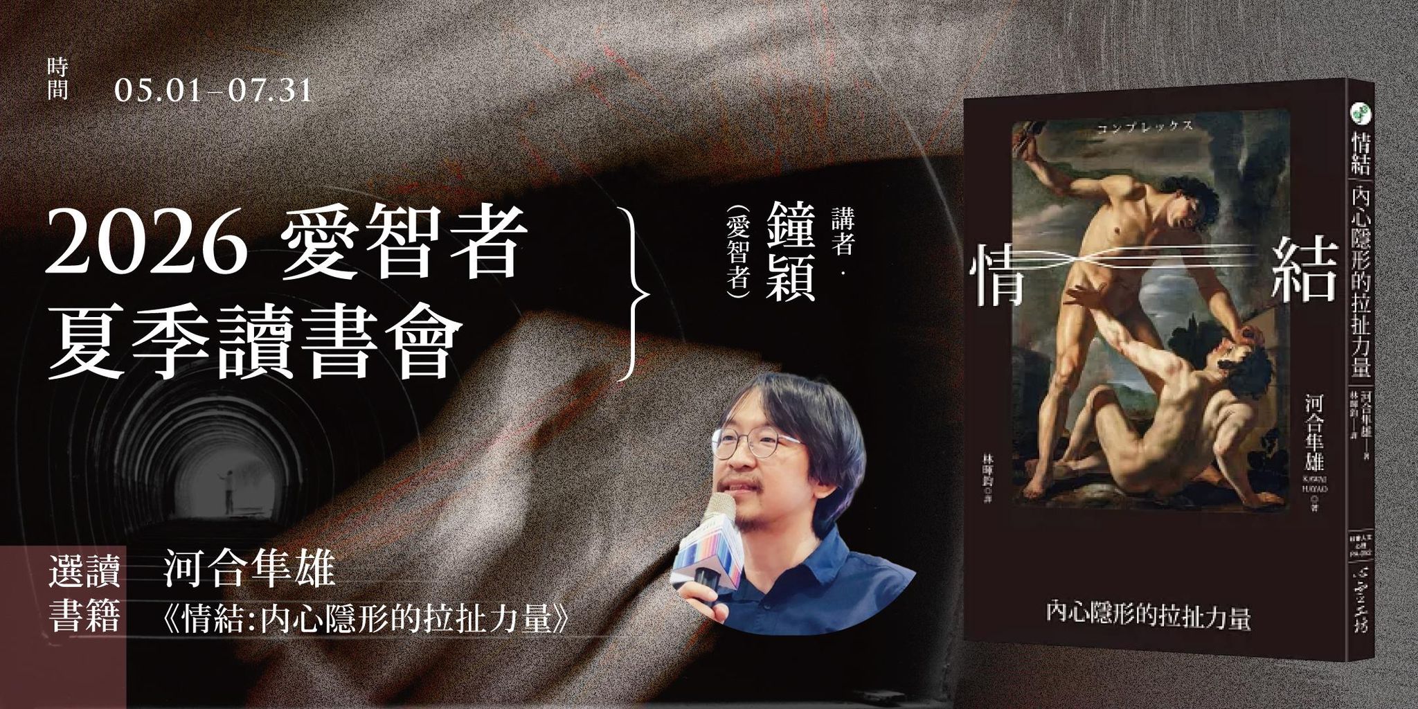 2026愛智者夏季讀書會