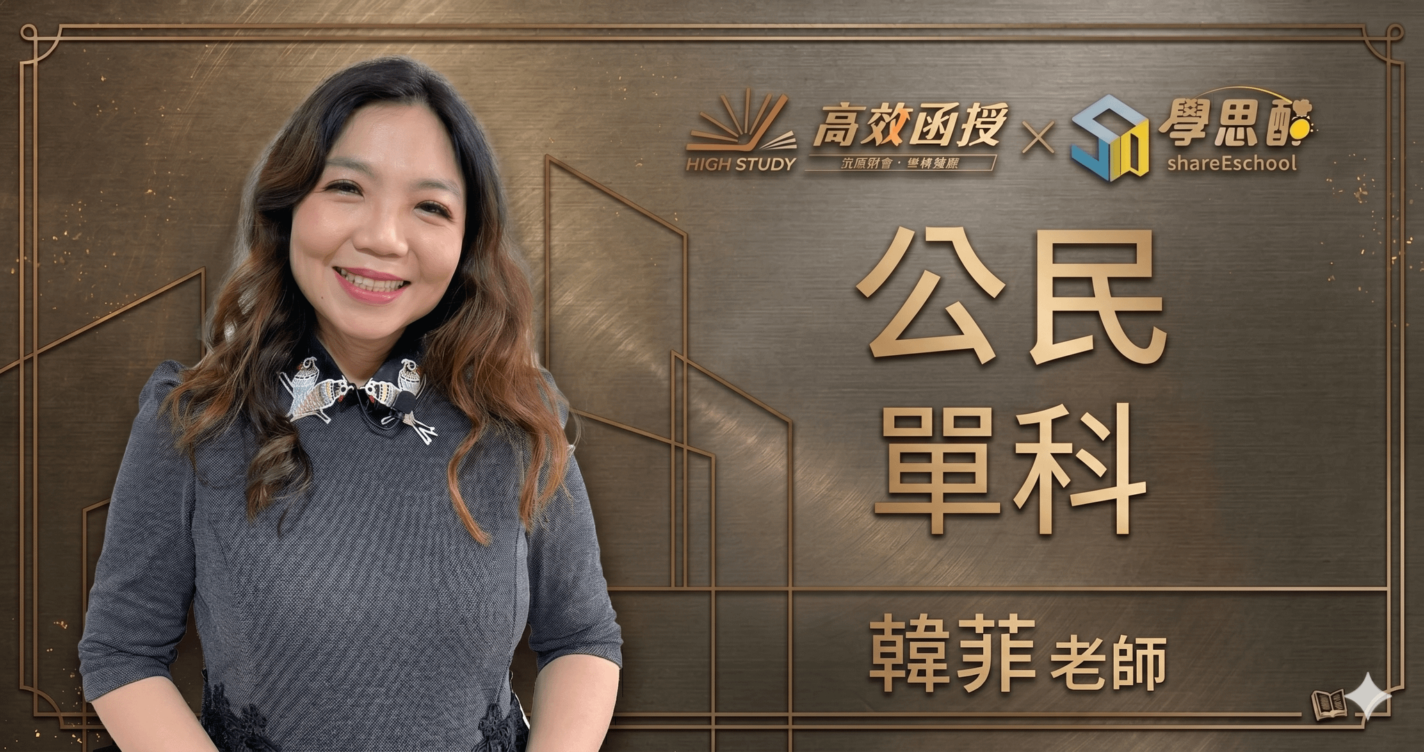 116初等考｜公民單科 (期限：116/1/31)