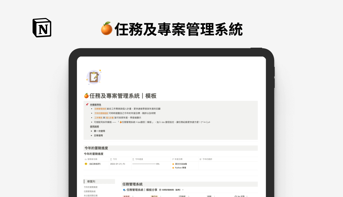 【模板】年度專案與任務管理系統