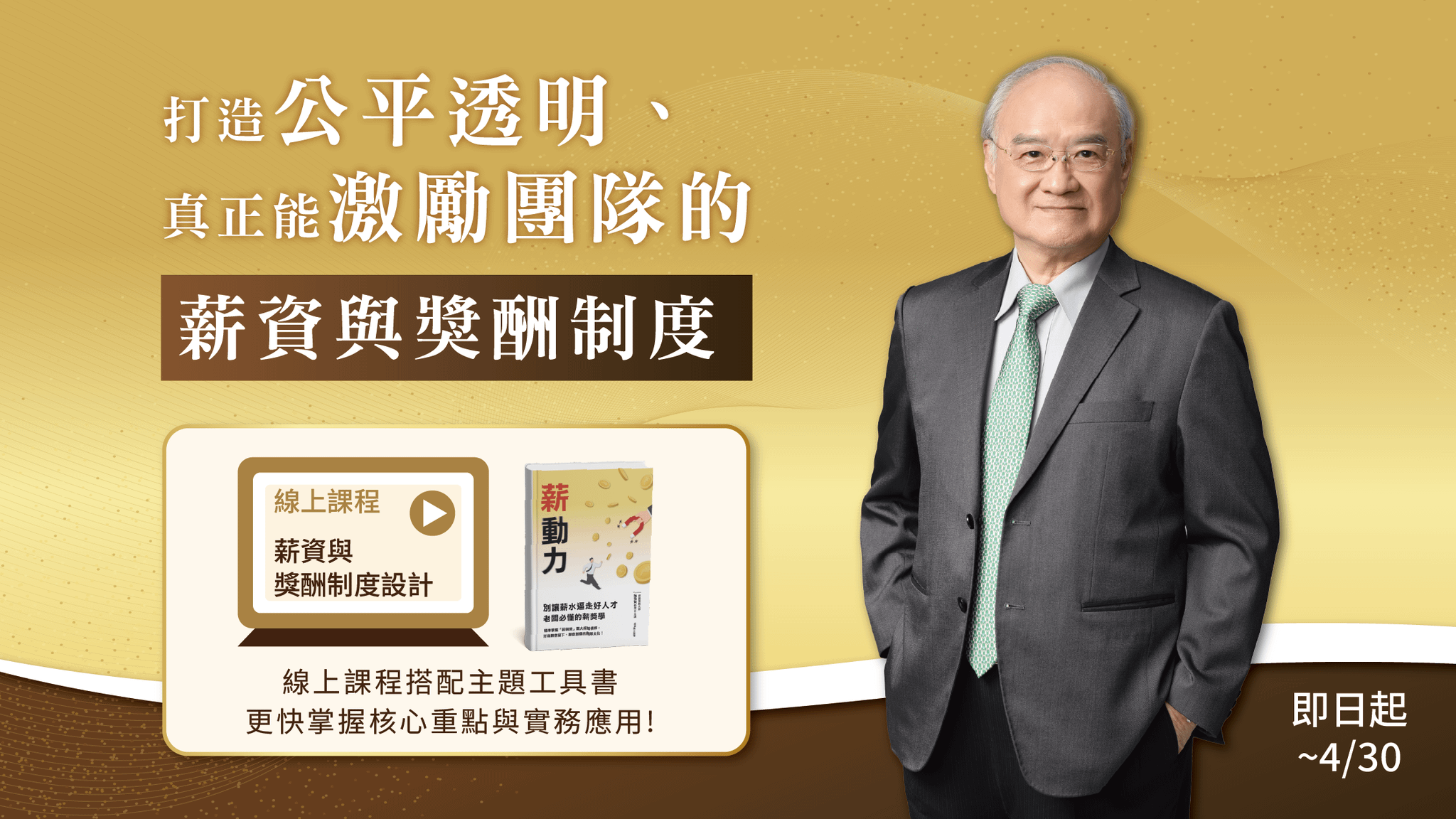 薪資與獎酬制度設計+薪動力書籍套組