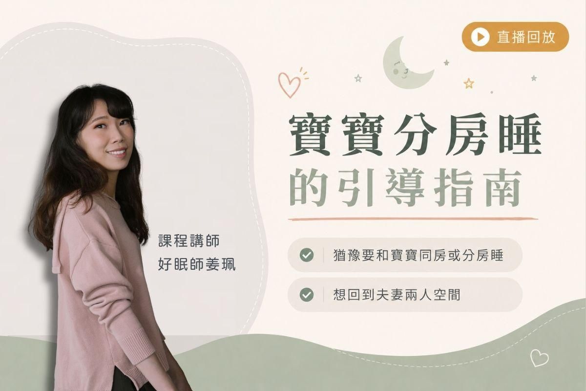 如何和孩子分房？