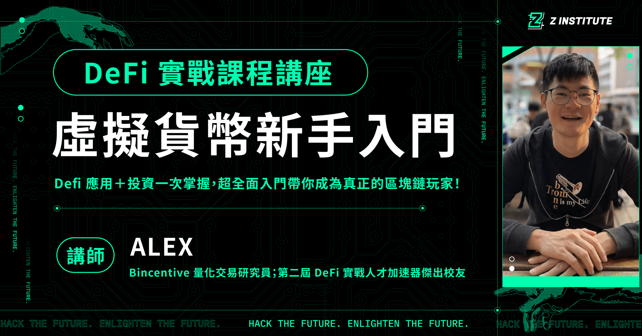 【DeFi 實戰課程講座】虛擬貨幣新手入門