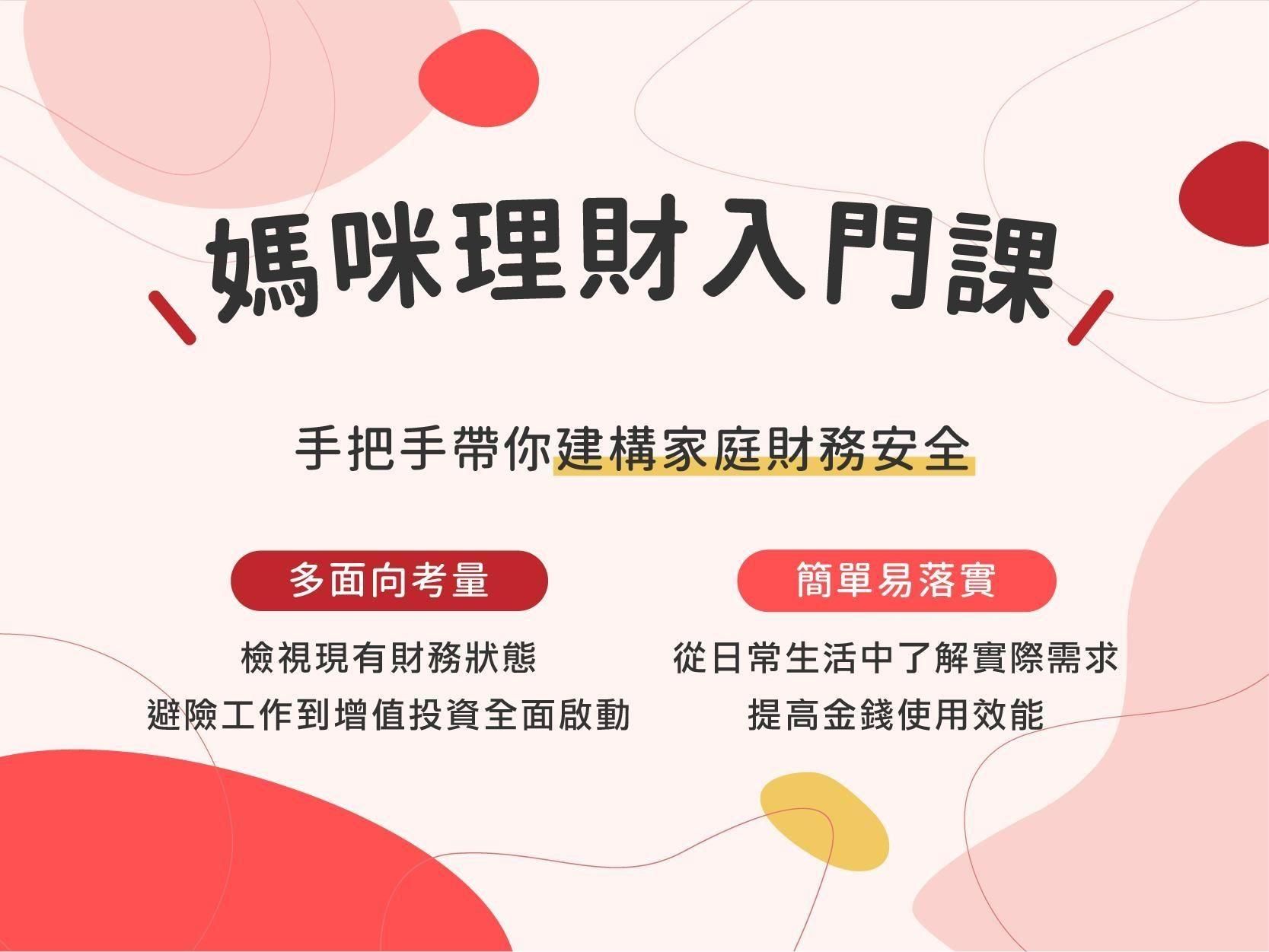 家庭理財入門 | 手把手帶你建構財務家庭安全
