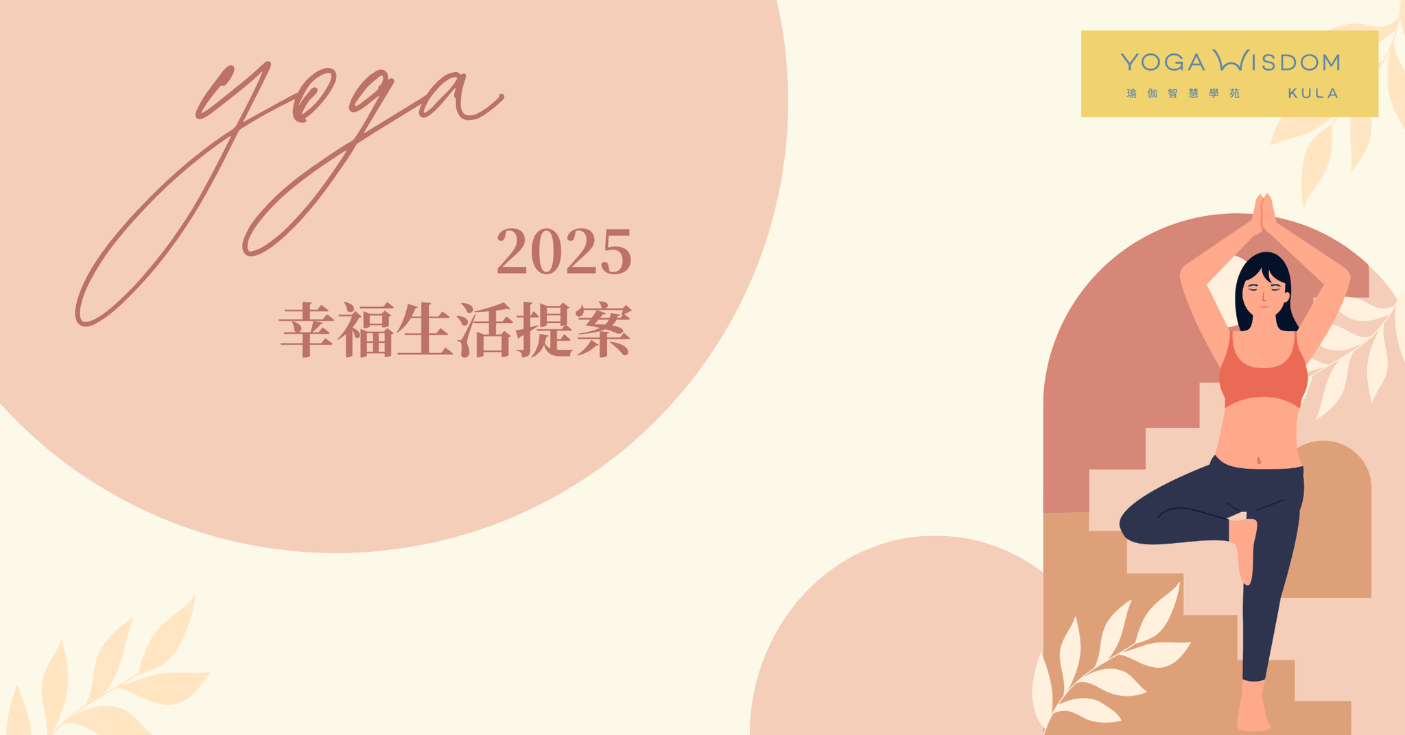 2025 幸福生活提案