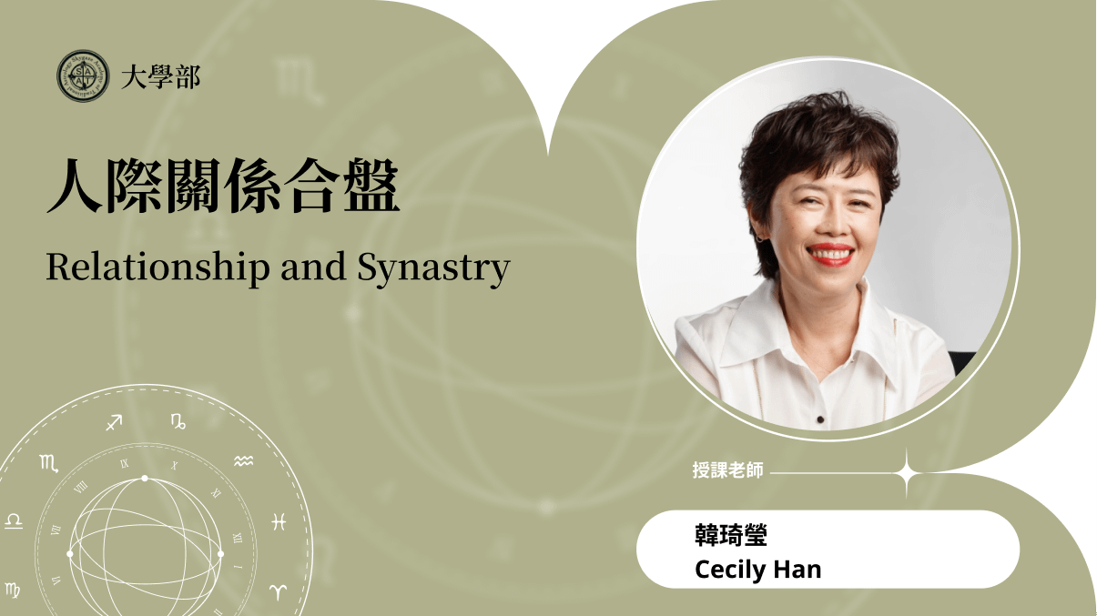 人際關係合盤 | 線上跟班