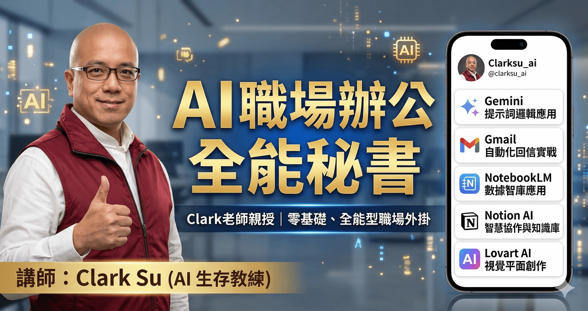 AI職場辦公全能秘書