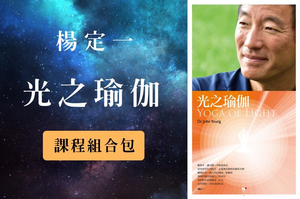 光之瑜伽