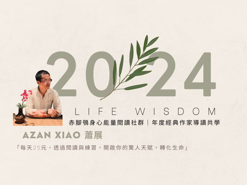 2024蕭老師身心能量整合社群