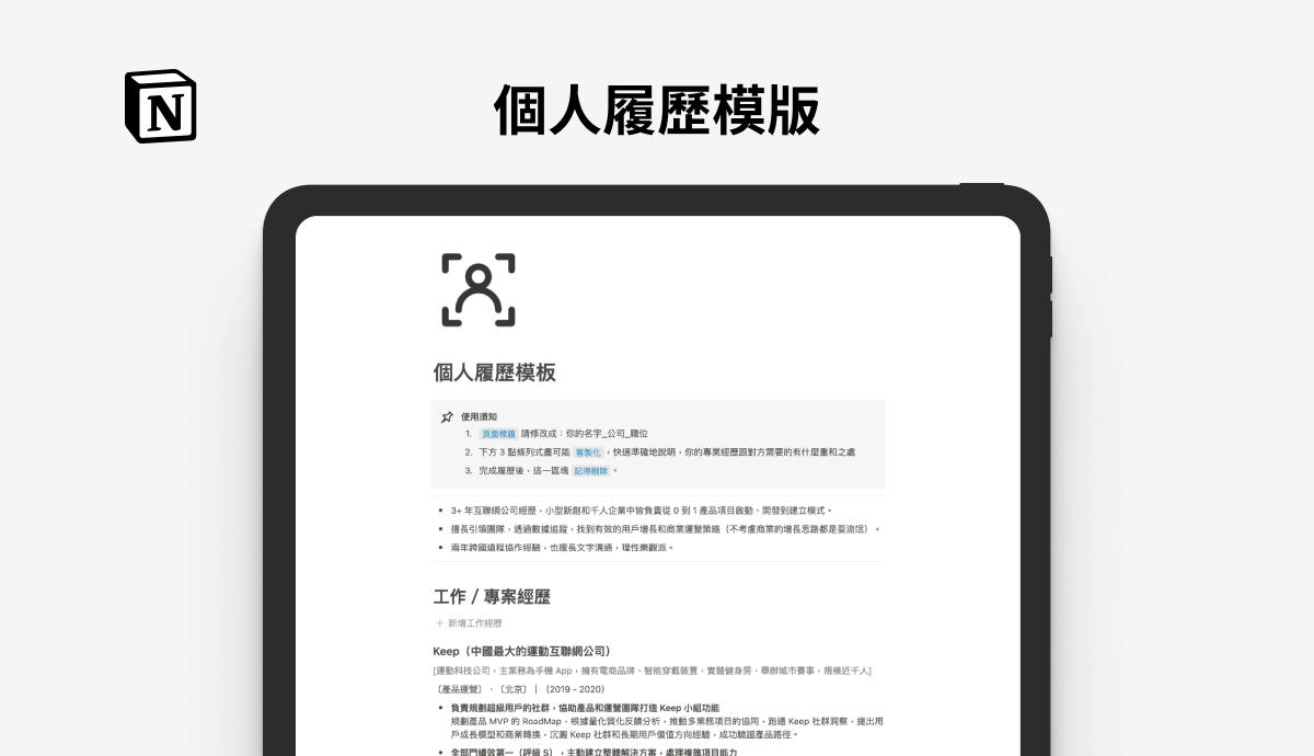 【模板】個人履歷（求職）