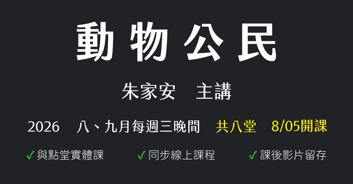 動物公民