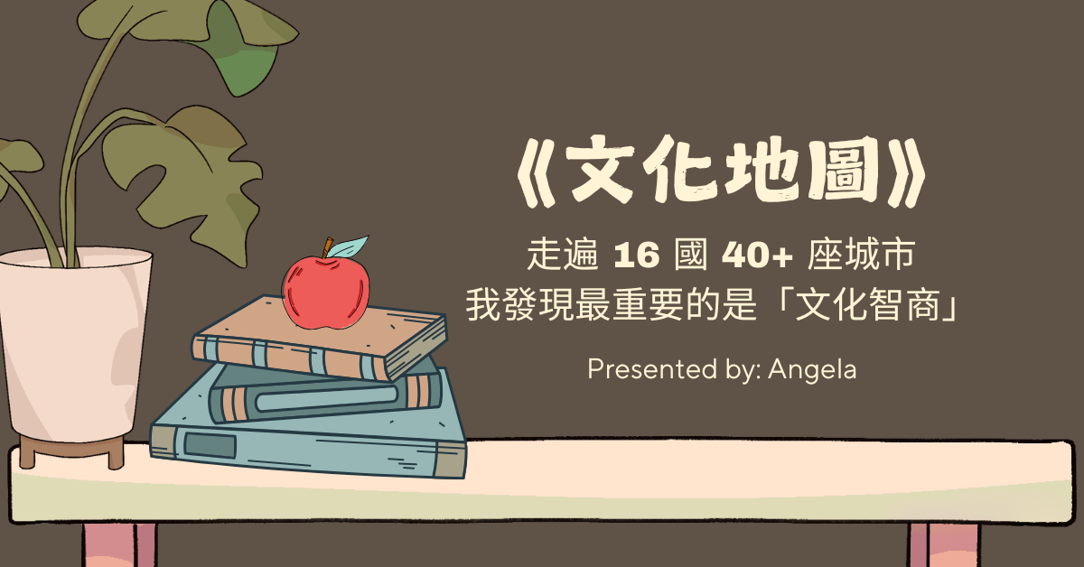 《文化地圖》讀書會