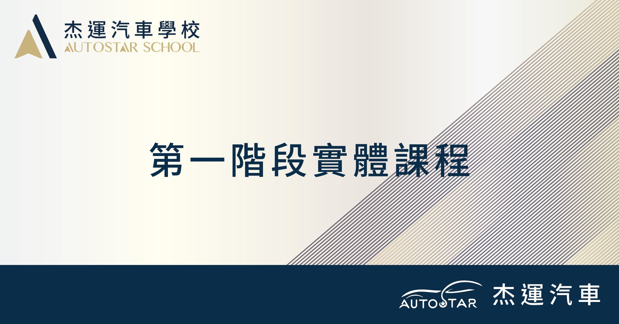 第一階段實體課程 2026.05.30 - 2026.05.31