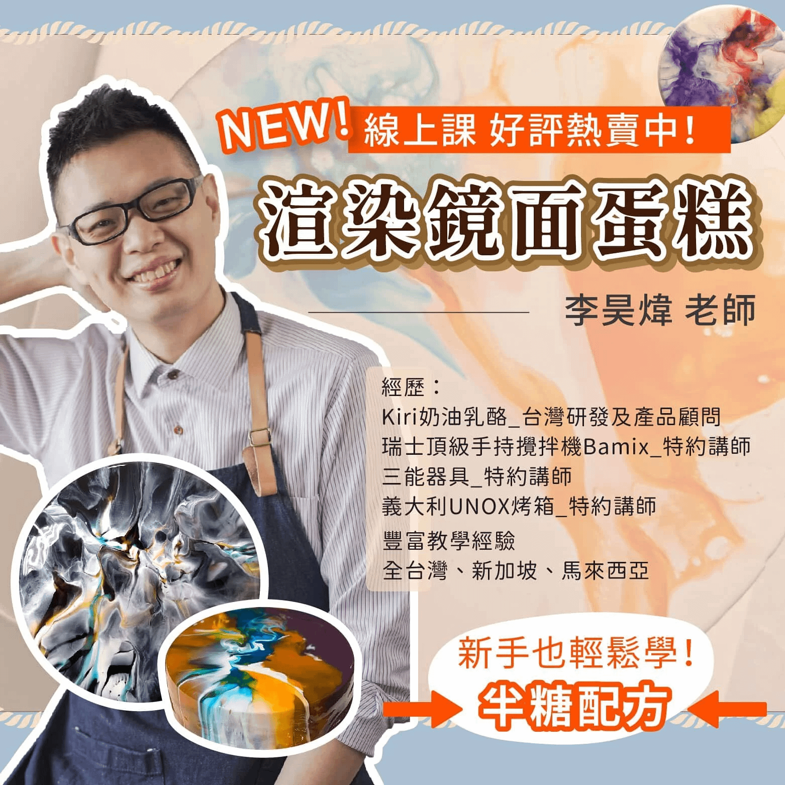 渲染鏡面蛋糕 李昊煒老師