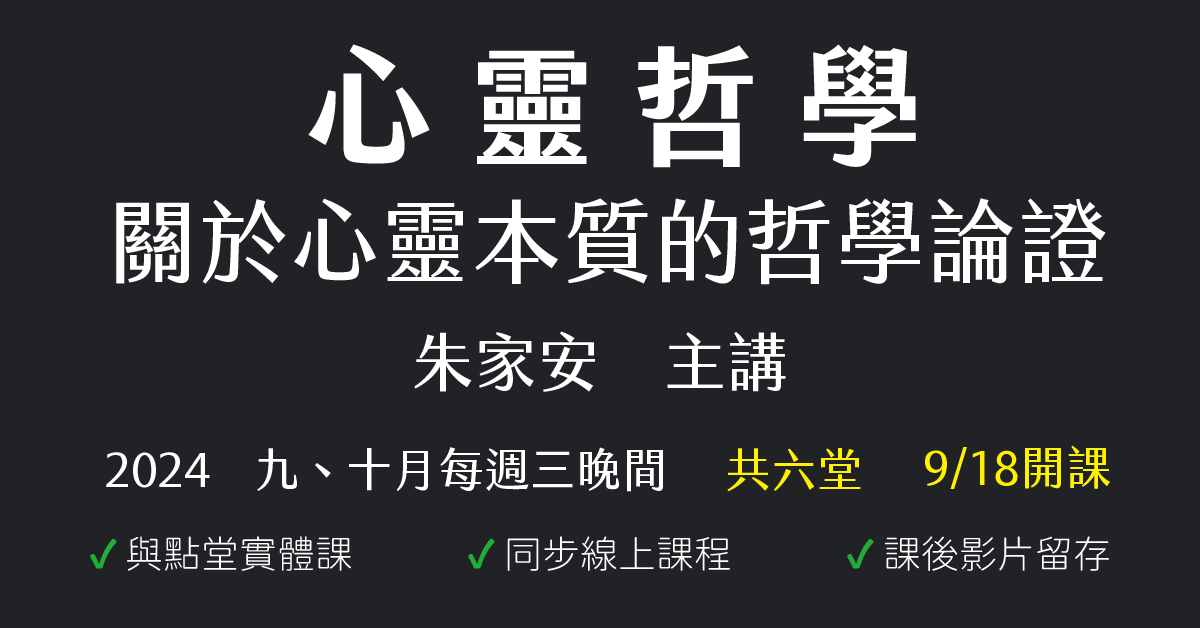 心靈哲學：關於心靈本質的哲學論證
