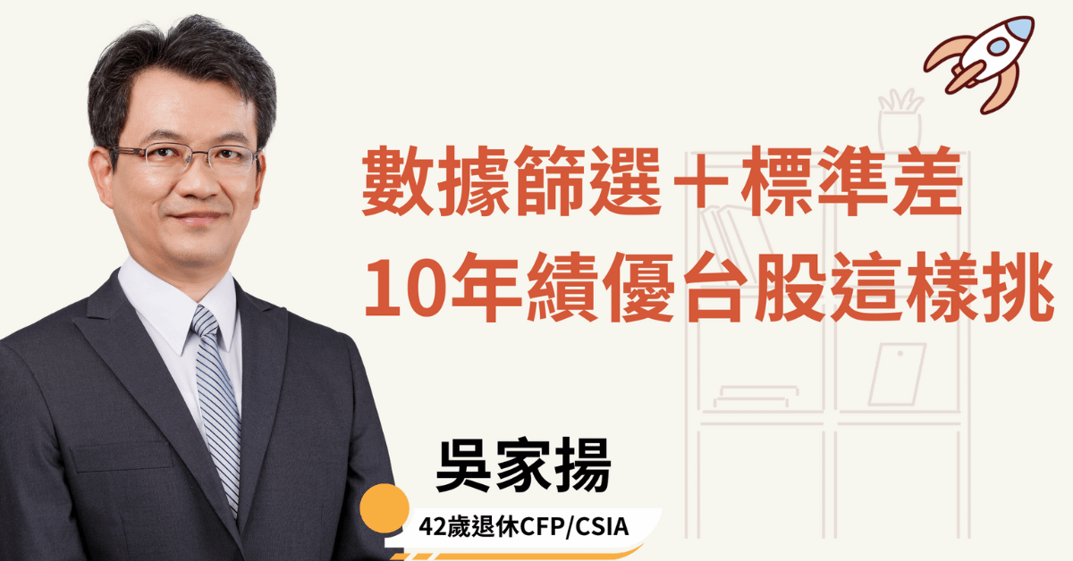 吳家揚_富足退休極速升級工作坊-台股