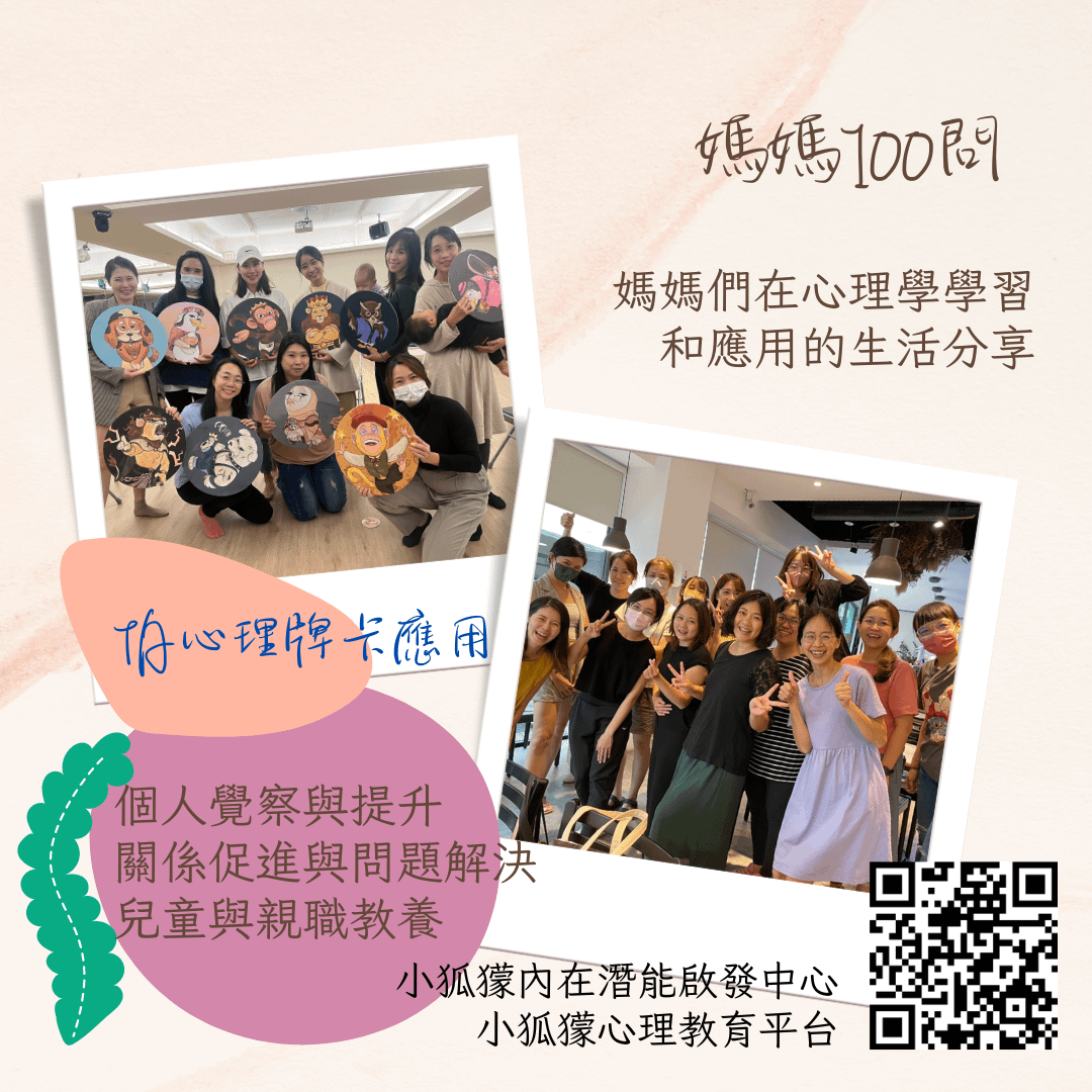 媽媽100問