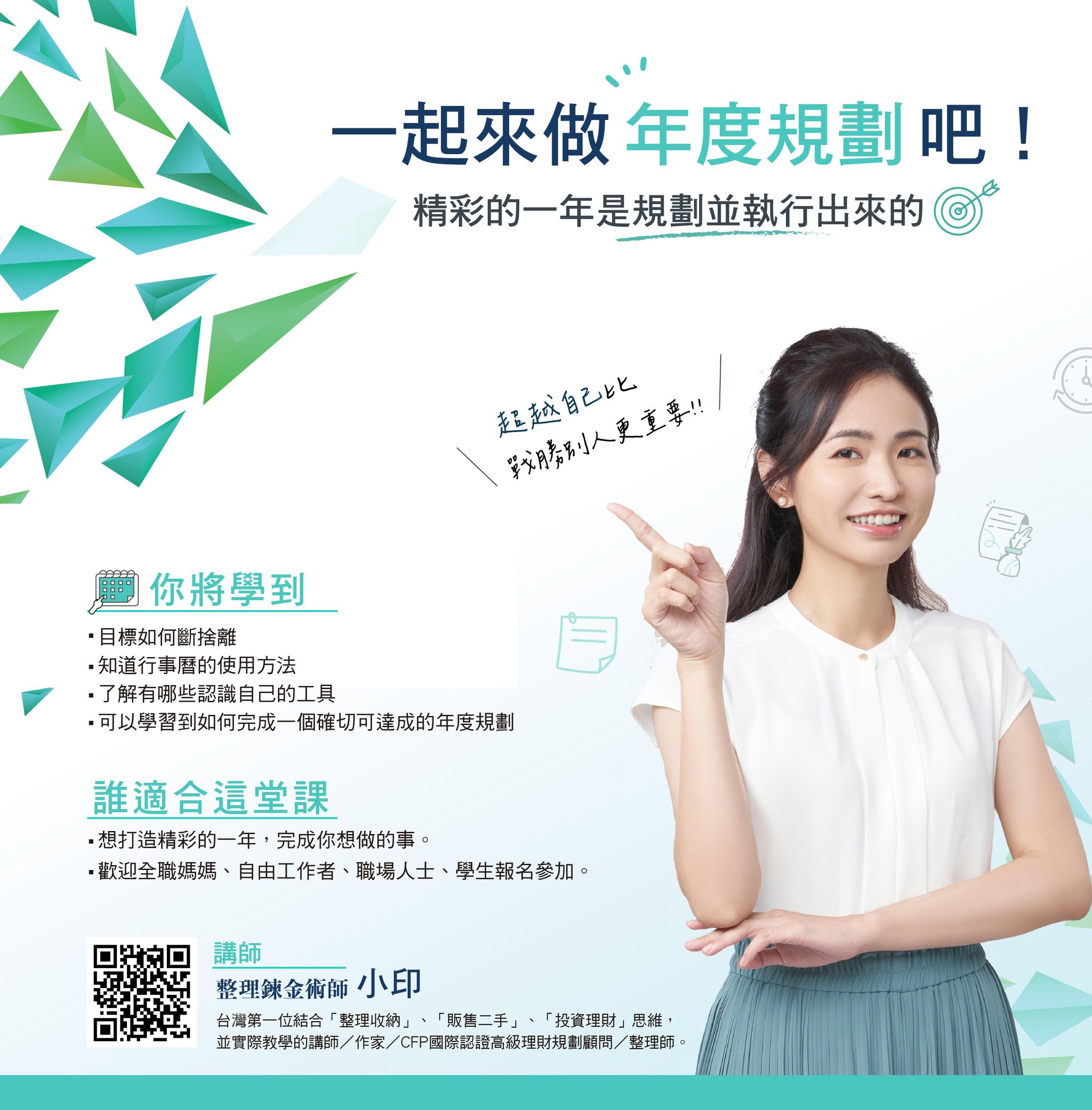 D2「一起來做年度規劃吧！」目標設定與執行分享會 &一年後覆盤與收穫分享會 (30天觀看權限)