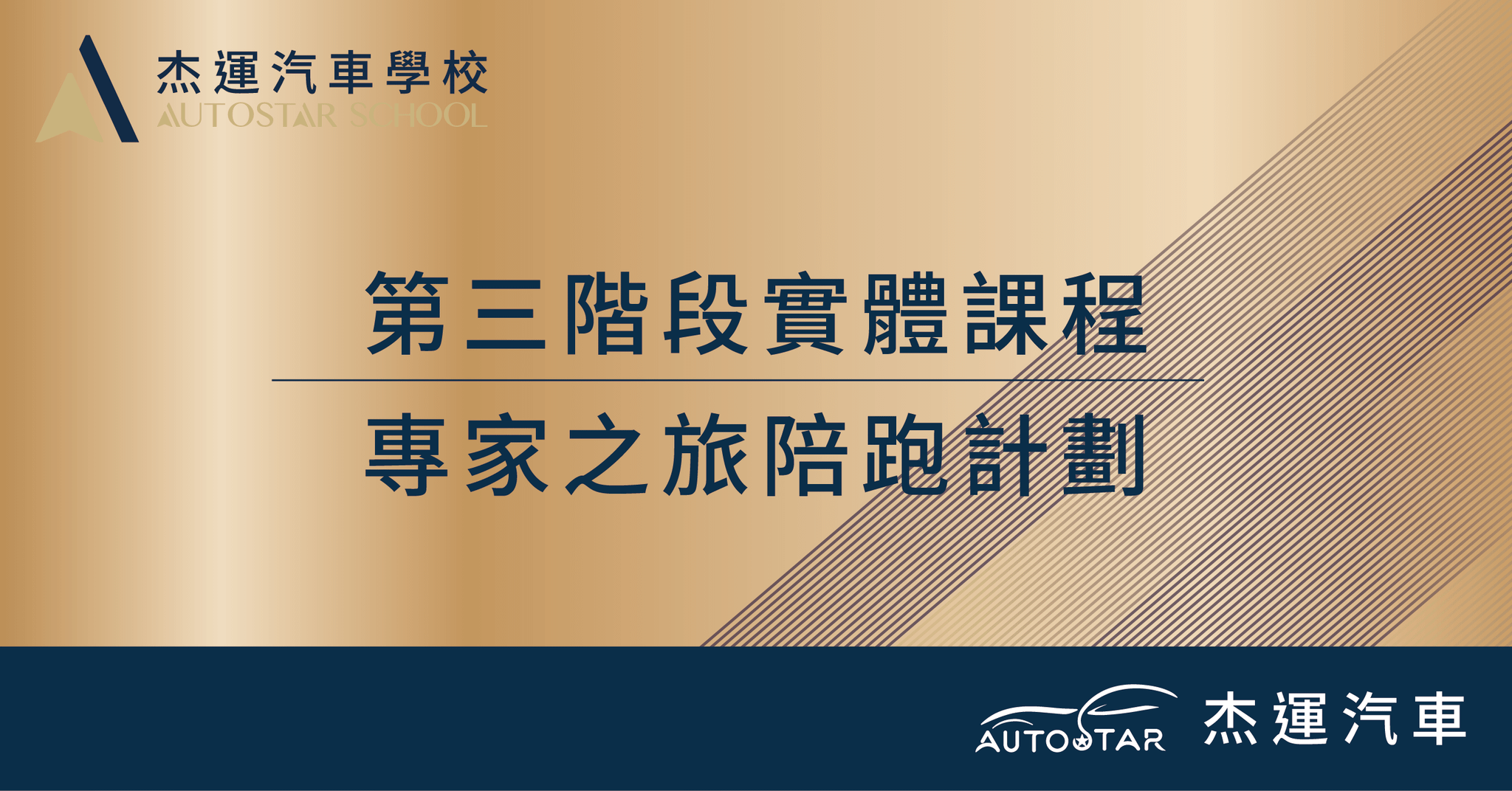 第三階段實體課程 2026.08.08、2026.08.09、2026.08.22、2026.09.05、2026.09.06