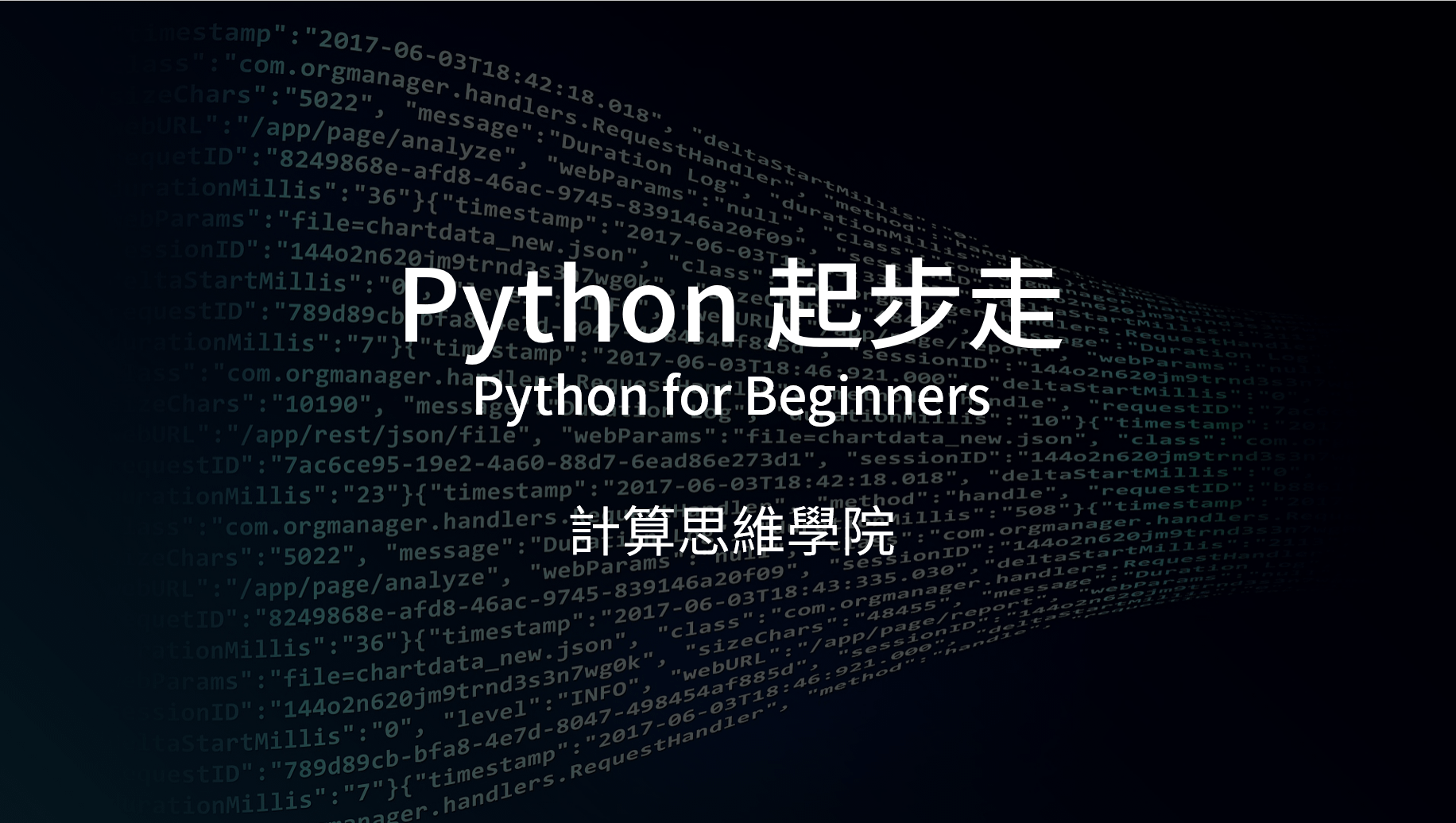 Python 起步走
