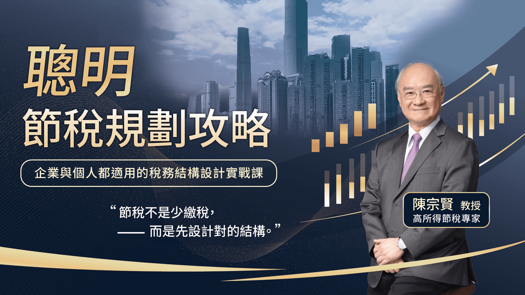聰明節稅攻略：企業與個人都適用的稅務規劃