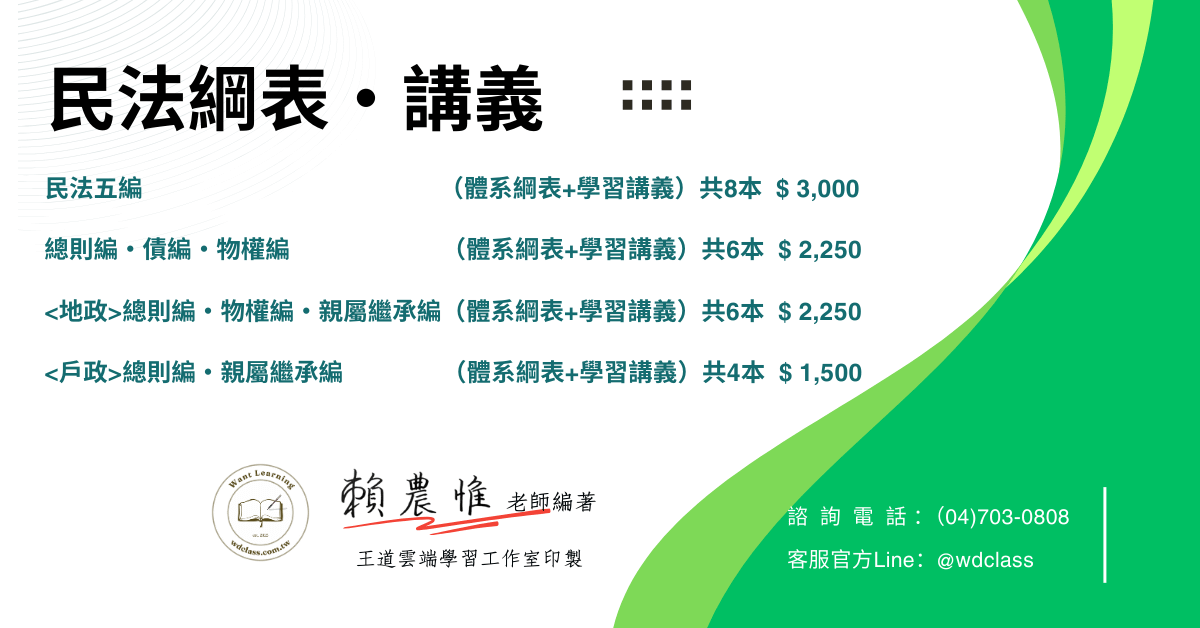 賴農惟老師 最新民法五編講義