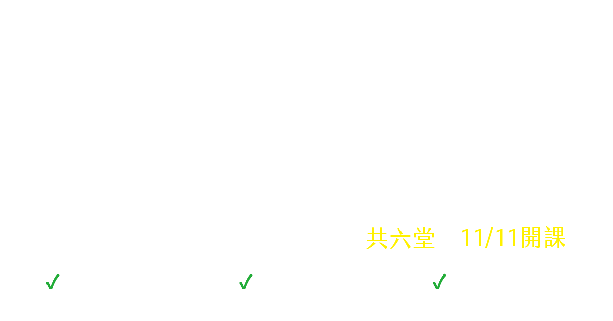 翻轉古文全明星：北宋文學與政治
