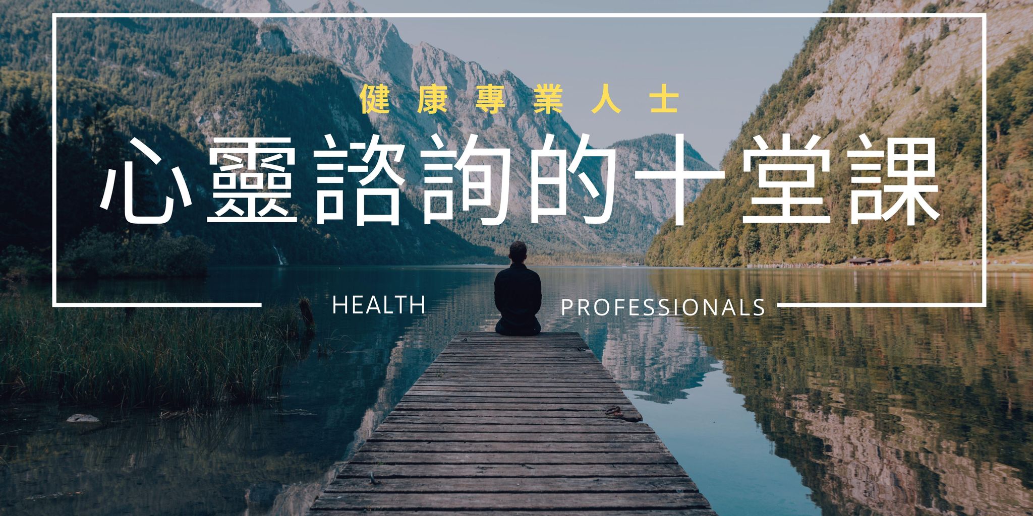 心靈諮詢