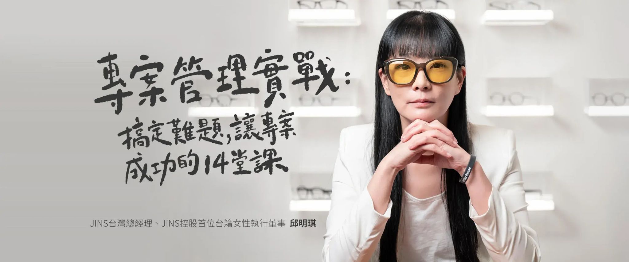 管理實戰：搞定難題，讓專案成功的14堂課