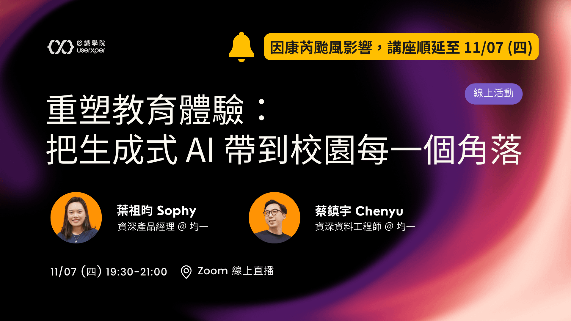 重塑教育體驗：把生成式 AI 帶到校園每一個角落