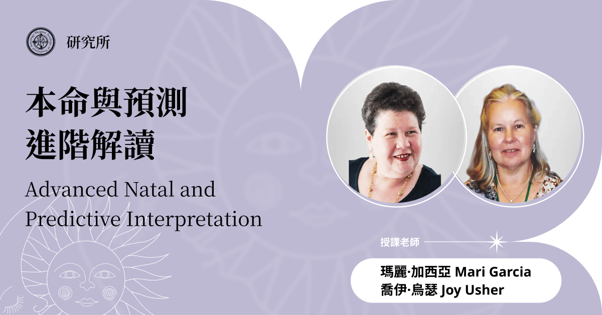 本命與預測進階解讀 | 線上跟班