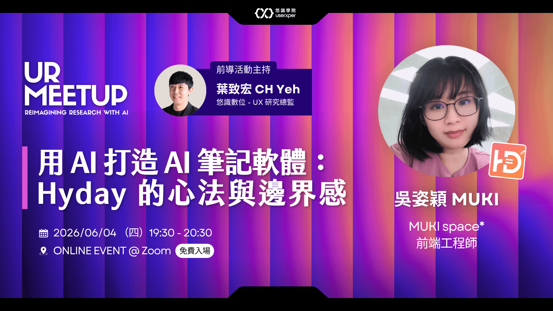 2026 UR meetup 前導講座|用 AI 打造 AI 筆記軟體:Hyday 的心法與邊界感