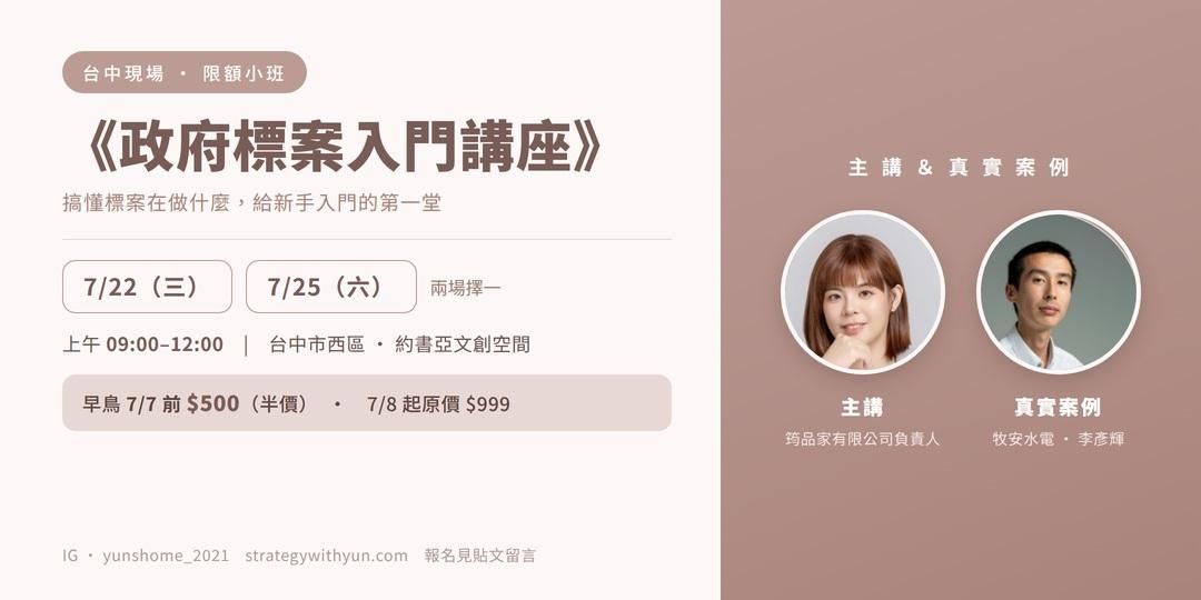 政府標案入門講座