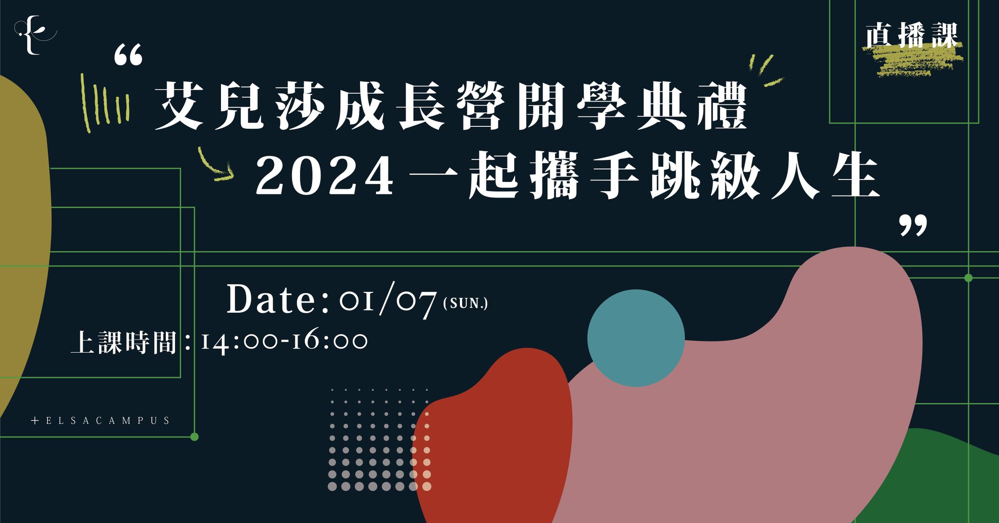2024開學典禮 _ 一起攜手跳級人生